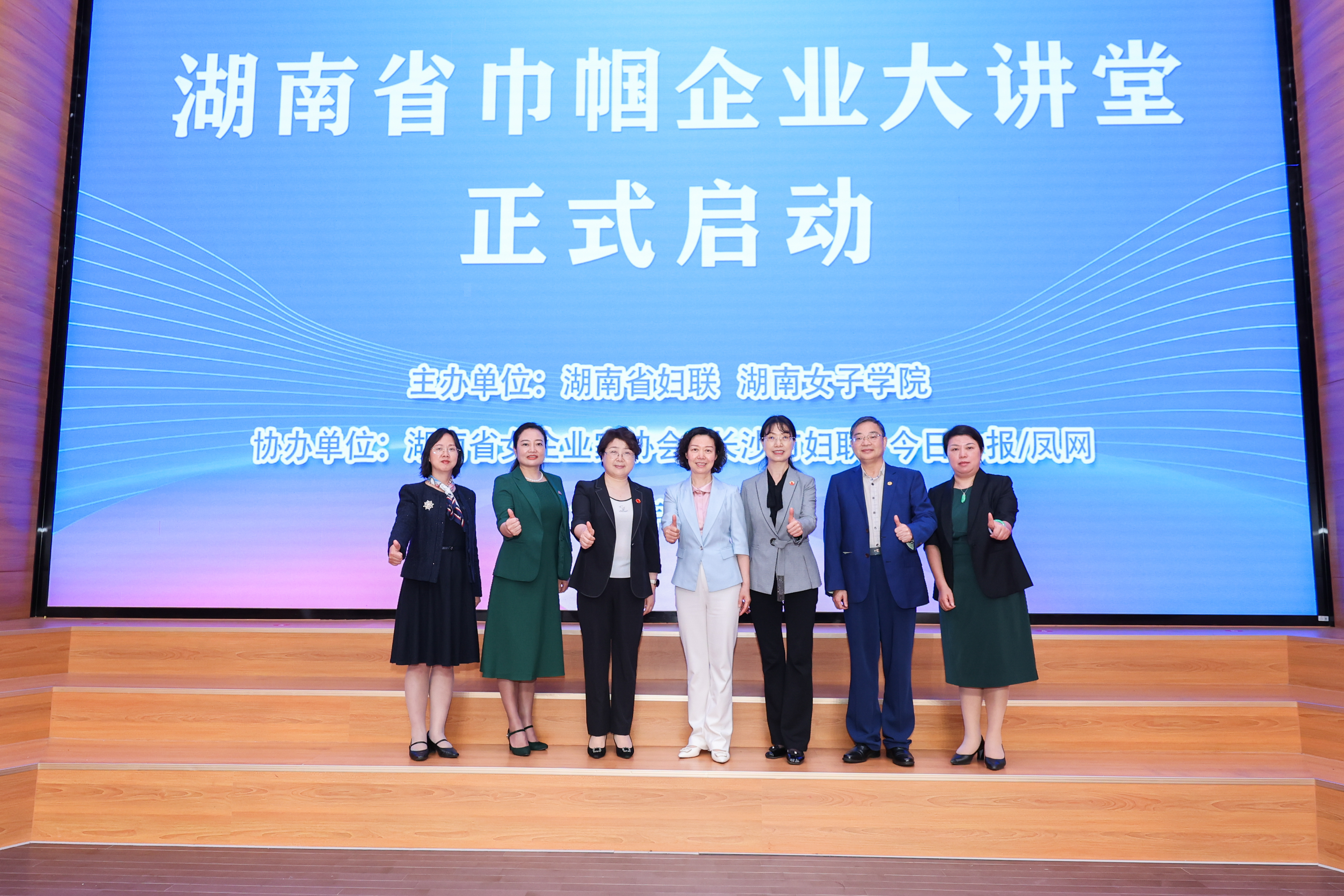 5月8日,湖南省巾帼企业大讲堂启动仪式在世界杯官网举行